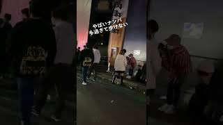 渋谷ナンパ地獄#渋谷