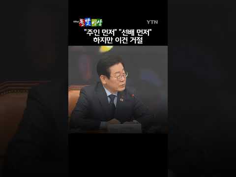 권성동 국민의힘 원내대표와 이재명 더불어민주당 대표 접견에서 아직 때가 아닌 것은? ... #shorts