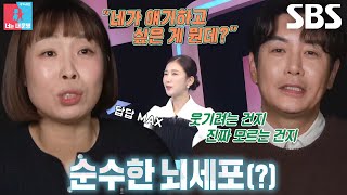 숨김없이 밝히는 개그계 찐친들의 박소영 백치미 폭로전♨