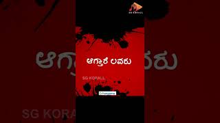 #shorts ವಾಟರ್ ಕ್ವಾಟರ್ - WATER QUATER (4K OFFICIAL VIDEO)| ARPITH GOWDA | KANNADA RAPPER |@sgkorall