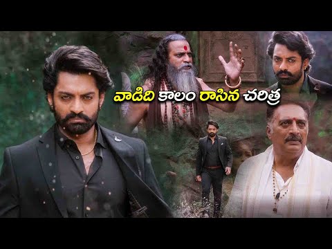 వాడిది కాలం రాసిన చరిత్ర | Kalyan Ram | Prakash Raj | Telugu Movies | Kotha Cinema