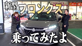 【フロンクス試乗！】ついにスズキ新型フロンクスに乗ってみたよ〜（スズキアリーナ藤見）