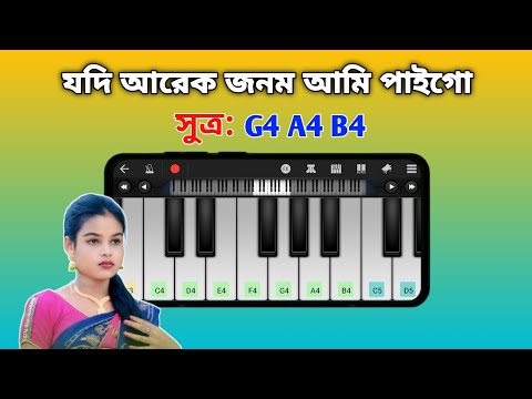 Jodi Arek Jonom Ami Paigo | পিয়ানো বাজানো শিখুন | Piano | Harmonium | Asad Teck