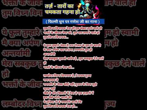 tum vidnavinayak Deva ho lyrics #ganesh #filmidhun