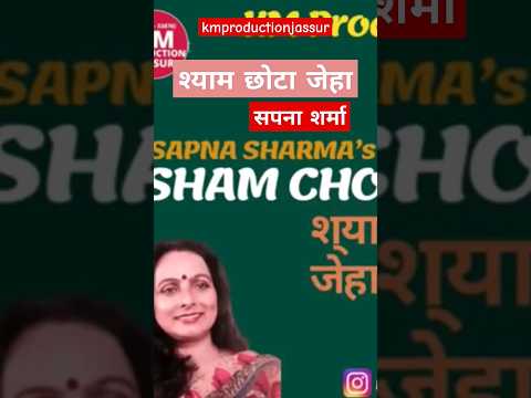 Sham chota jeha - Krishna Bhajan - Sapna Sharma #himachalibhajankirtan#dogribhajan# krushnabhajan