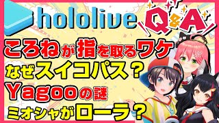 👩‍🏫【今更聞けない】知ってて当たり前！？ホロライブ用語の奥が深いｗｗｗ【ホロライブ切り抜き/みこちミオシャスバル】