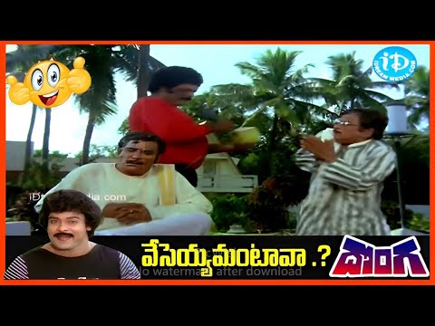 వేసెయ్యమంటావా .? కొబ్బరి బోండాన్ని .! Donga  Movie Comedy Scene  |  Chiranjeevi Radha Romantic Scene