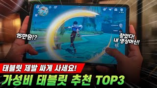 10~30만원대 가성비 끝판왕 3대장 I 2024 가성비 태블릿 추천 TOP3 I 샤오미 레드미 패드 프로 I 샤오신패드 프로 12.7 2세대 I 아이뮤즈 k10 plus