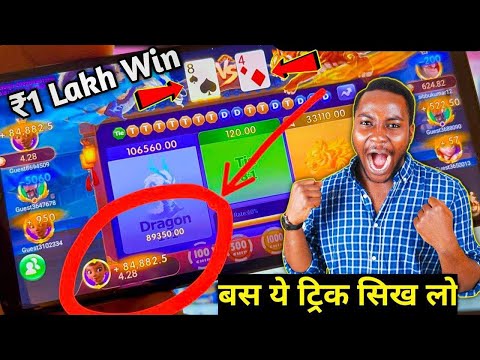 Dragon Vs Tiger Tricks | Dragon Vs Tiger Game Tricks | Dragon Vs Tiger 2024 Best Winning Tricks