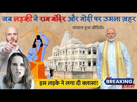 इस लड़की ने modi aur राममंदिर के लिए उगला जहर तो  ladke ne लगा दी क्लास#jahnvireactz#reaction