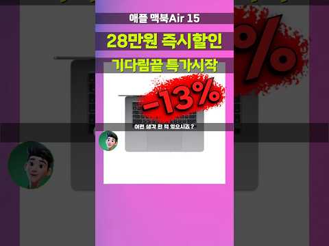 기다릴 이유 없어요 M3맥북에어 15 한정수량 들어왔어요 Apple MacBook Air 15 M3 2024년형 Z1BV0001P