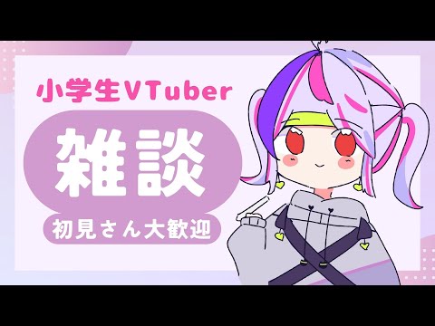 【小学生VTuber】ちょっとだけ雑談！質問なんでも答えます！！【maru_まる / #新人vtuber 】