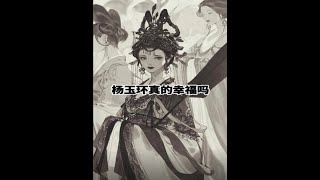 帝王情深：穿越时空的宠爱，你可愿意承担？【近代掠影】 #沉浸式历史#历史 #近代人物 #世界史