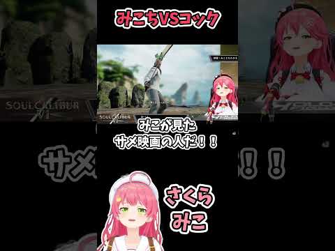 【ディープブルー】サメよりみこちが強い【ホロライブ切り抜き・さくらみこ】 #さくらみこ #ミコミコ動画