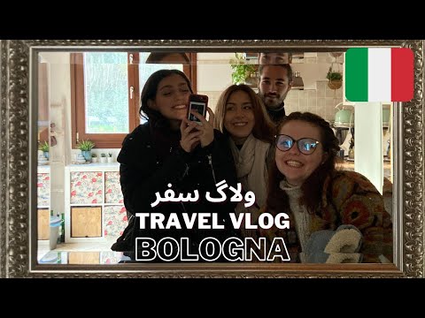 Bologna Travel Vlog: A Must-See Destination in Italy! | ولاگ سفر بولونیا، ایتالیا