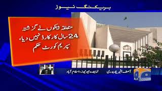 Breaking News - SC issues interim order on Asghar Khan case