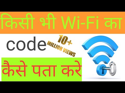 Kis ke bhi WiFi ke password kaise pata kare