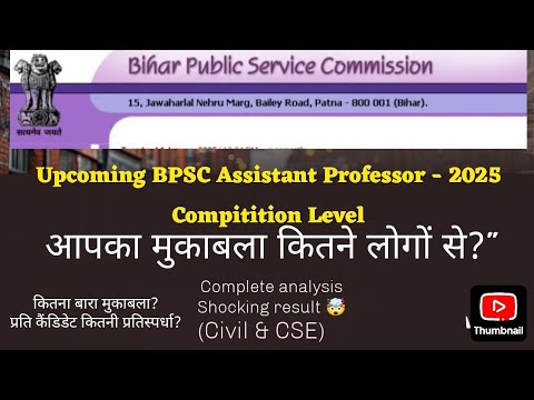 BPSC Assistant Professor 2025: Competition Analysis & Insights from Previous Recruitment Data #bpsc