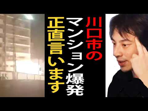 埼玉県川口市でマンション爆発…外国人の移民のせいで日本の治安が悪化しています【ひろゆき切り抜き】