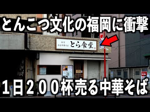 【仕込み密着】１日２００杯売る福岡ラーメン屋が包み隠さず全て見せます