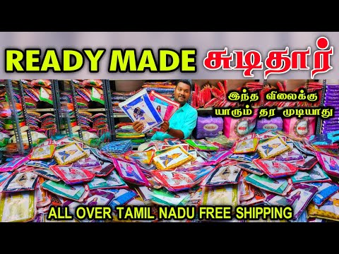 Readymade Churidar Wholesale Price Retail இவ்வளவு கம்மி விலையா!! Business Mappillai