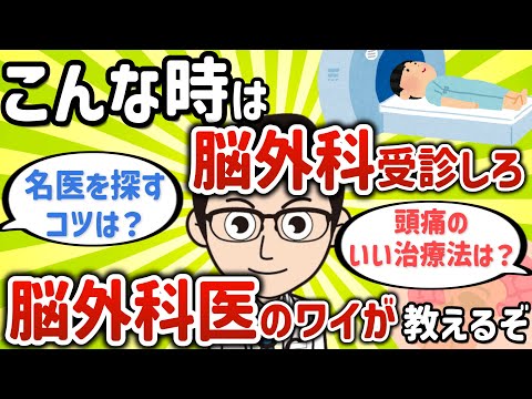 【2ch有益スレ】こんな時は脳外科受診しろ【ゆっくり解説】