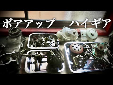 AF27オーバーホール✨ホンダ縦エンジン。【Zook】#2