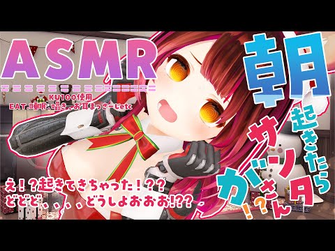 【朝ASMR】ふええええ!?起きてきちゃった!?どどど…どうしよう!?＃ろぼサンタのASMR【ホロライブ / ロボ子さん】