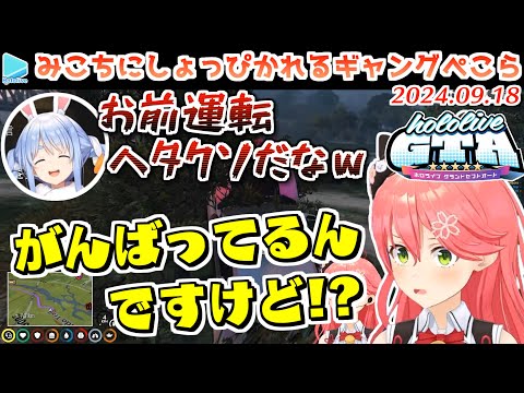 【#holoGTA 2日目】パトカー内で軽口の叩き合いがとまらないぺこみこ【2024.09.18/ホロライブ切り抜き】