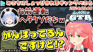 【#holoGTA 2日目】パトカー内で軽口の叩き合いがとまらないぺこみこ【2024.09.18/ホロライブ切り抜き】