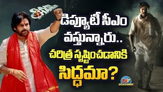 Massive MEGA POWER Game Changer Pre Release Event | Pawan Kalyan || Pawan Kalyan || NTVENT