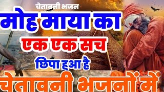 नॉन स्टॉप चेतावनी निर्गुण भजन 2023 | Nonstop Chetawani Bhajan | निर्गुण भजन कबीर शब्द