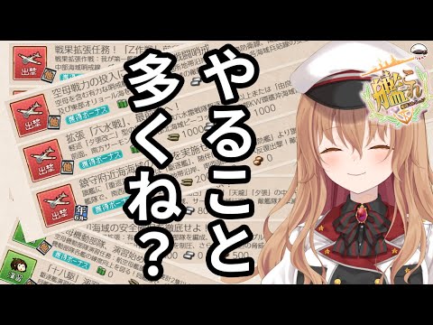 【#艦隊これくしょん  】6月突入した途端、やることが.. やることが多い..！！（クエストが） 【#Vtuber #艦これ】