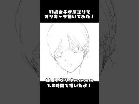 【厚塗りイラストメイキング】時間もないし、、どうすんの…？【11歳女子】#shorts