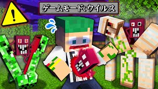 寄生ウイルスに感染する？！夜になると突然変異してバケモノになる超怖いマインクラフト👾💀【まいくら・Minecraft】よろずや🍭