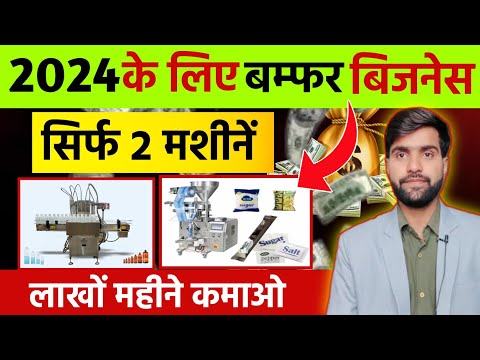 2024 में शुरू करें ये बिज़नेस 🎉| New Business Ideas 2024 | Business Ideas | Village Business Ideas