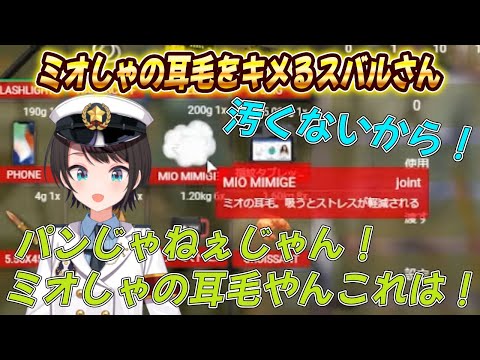 【holoGTA】パン屋でミオしゃの耳毛をキメるスバルさん【大空スバル/ホロライブ/ホロライブ切り抜き】