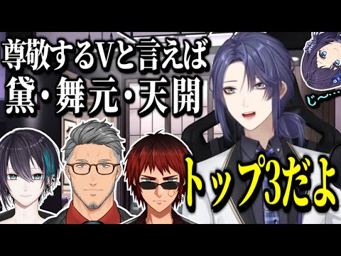 尊敬するVの話と監視されてる話【長尾景/にじさんじ/切り抜き】