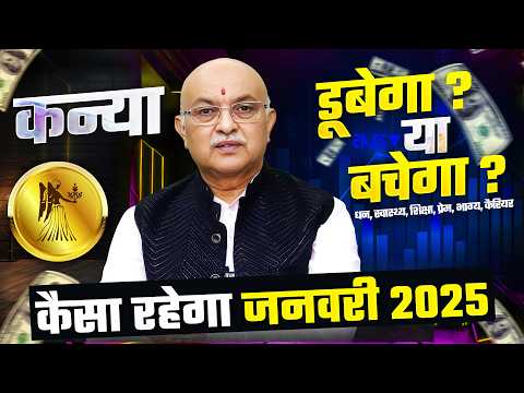 कन्या राशि जनवरी राशिफल 2025 : January Horoscope 2025 Kanya Rashifal by Pt Shree Vashishth (Virgo)🔥