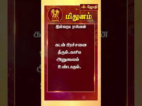 RASIPALAN | இன்றைய ராசி மற்றும் நட்சத்திர பலன்கள் 09-01-2025 | rasi palan today in tamil | Jothitv