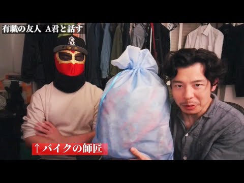 【無職】有職の友人が家に来たぞ！【A君】