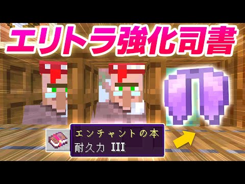 村人交易所で耐久力３司書が誕生！レベル70でエンチャント祭り！📚【マイクラ / マインクラフト / minecraft】91