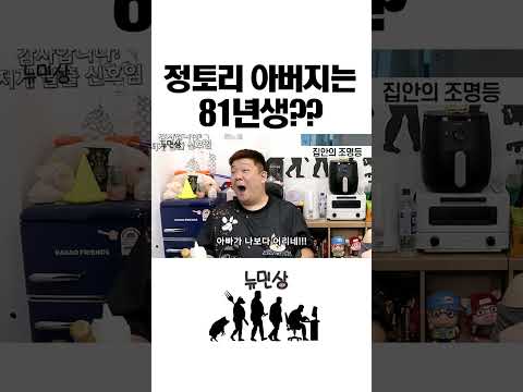 아버지가 나보다 어리다고??? #shorts