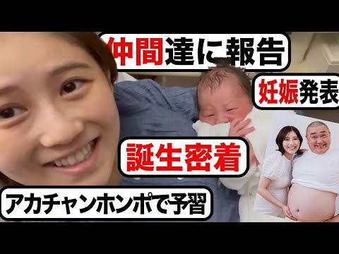 妊娠発表から誕生密着まで【西野未姫&けいちょん まとめ】