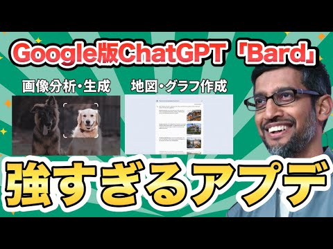 【凄すぎん？】Google版ChatGPT「Bard」のアップデートが便利すぎる