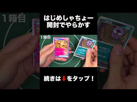 【ポケカ】開封で大やらかしするはじめしゃちょー【ワイルドフォース】