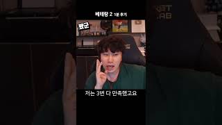 《베테랑2》 1분 후기