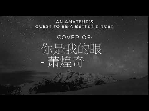 Quest to be a Better Singer: 你是我的眼 - 萧煌奇 Cover