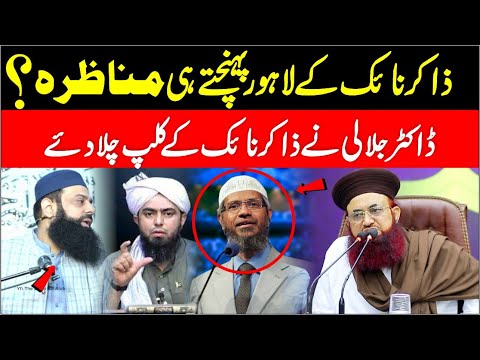 Dr Ashraf Asif Jalali Munazra With Dr Zakir Naik Ghustakhi | Enj Muhammad Ali Mirza Vs Dr Jalali