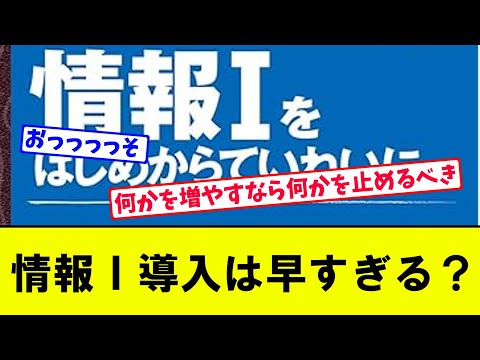 【署名提出】情報Ⅰ導入は早すぎる？【Voicevox】【大学受験】